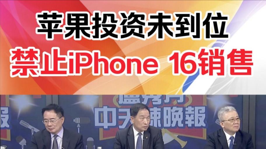 苹果10亿美元投资印尼计划突遭变数！iPhone 16系列还能重返印尼市场吗？  第10张