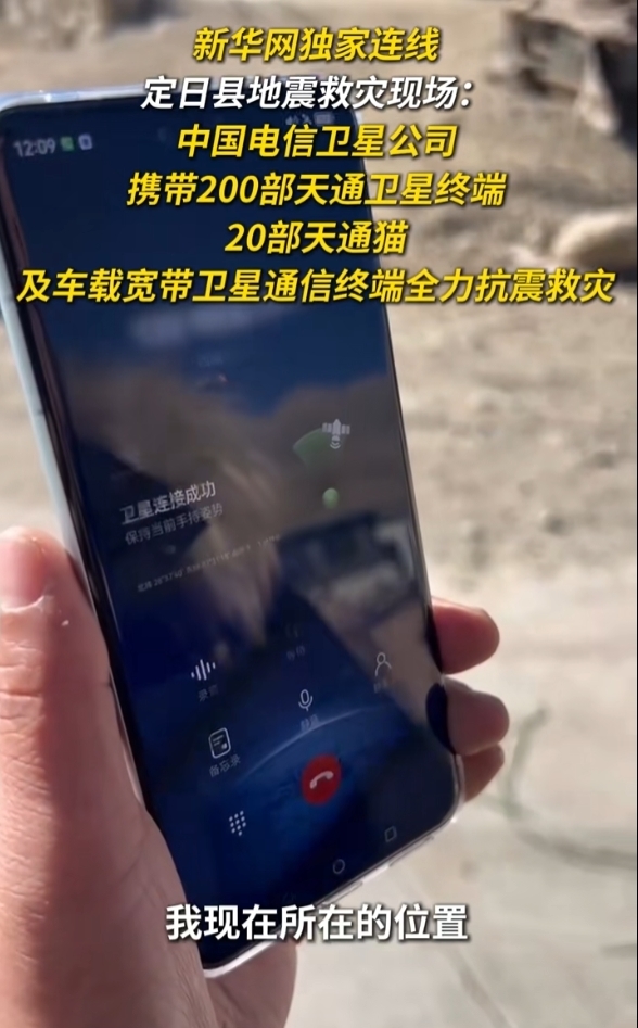 地震灾区通信中断，中国电信如何用200部卫星终端打通生命线？  第5张