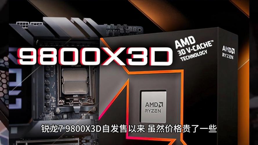 AMD锐龙7 9800X3D为何一机难求？英特尔Arrow Lake的失败竟是关键  第1张