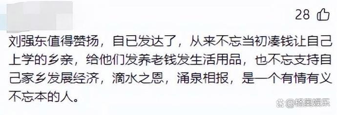 刘强东豪掷1500万回馈家乡！你猜他给老师和老人发了多少红包？  第10张