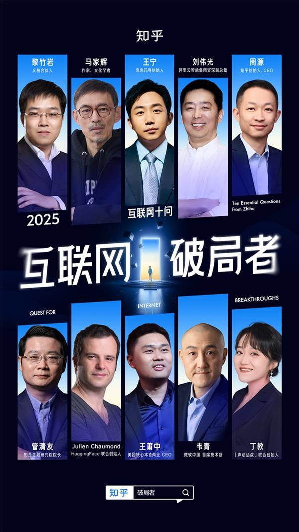 2025互联网十问：人工智能将如何颠覆我们的未来？行业领袖们都在关注什么？