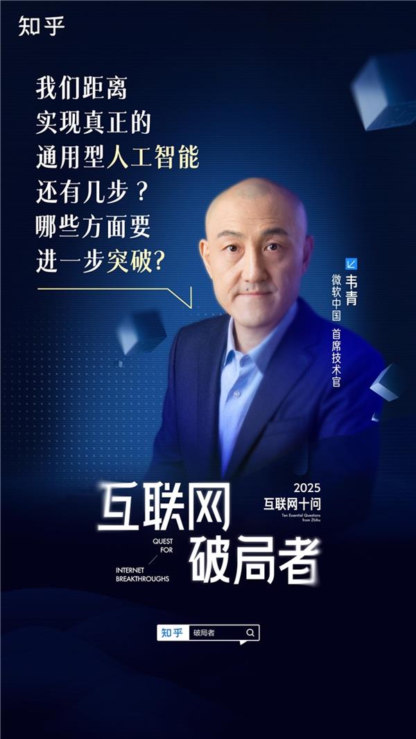 2025互联网十问：人工智能将如何颠覆我们的未来？行业领袖们都在关注什么？  第3张