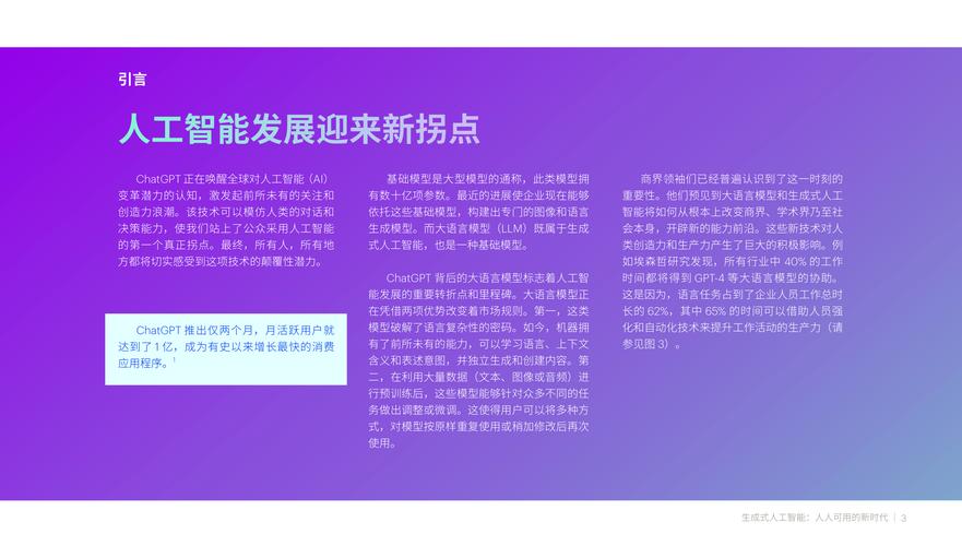 2025互联网十问：人工智能将如何颠覆我们的未来？行业领袖们都在关注什么？  第4张