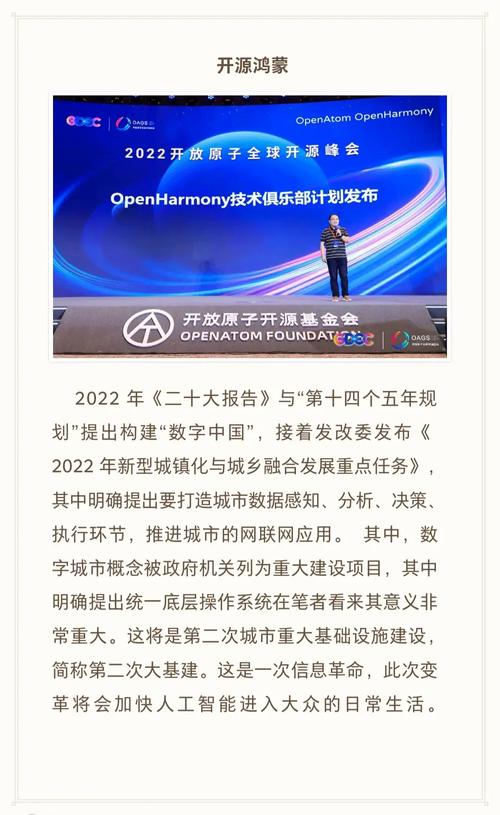 开源鸿蒙如何引领广东制造业创新？深开鸿与中软国际联手打造未来  第8张