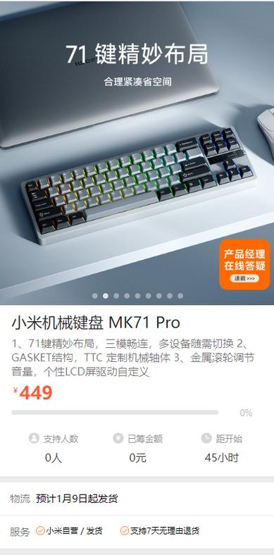 小米机械键盘MK 71 Pro震撼上市！499元就能拥有Gasket结构，你还在等什么？  第11张