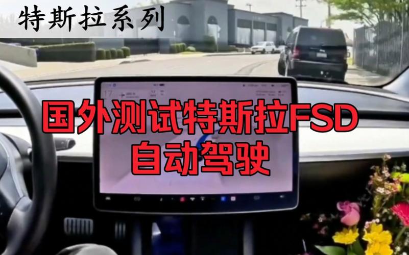 特斯拉FSD自动驾驶竟无视交规？实测视频曝光，你敢坐吗  第12张