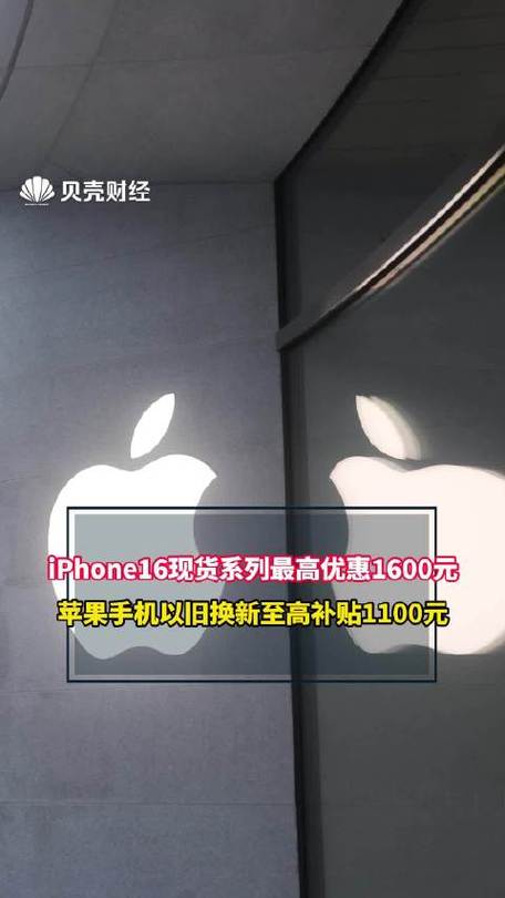 2025年手机换新补贴来了！iPhone 16 Pro为何无缘享受？如何买最划算？  第3张