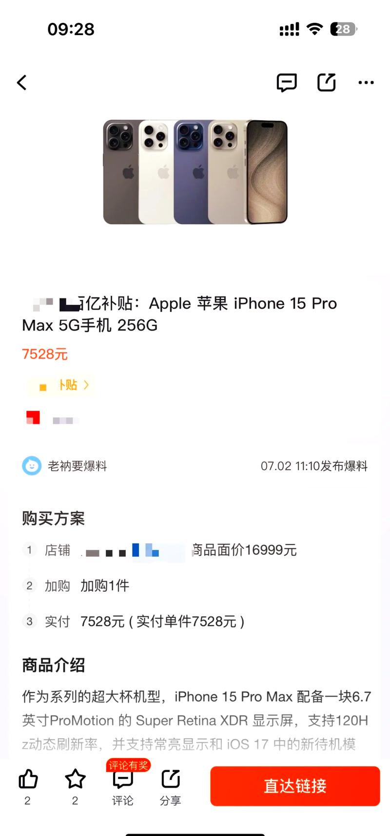 2025年手机换新补贴来了！iPhone 16 Pro为何无缘享受？如何买最划算？  第8张