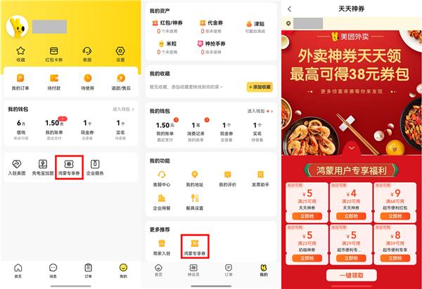 鸿蒙用户专属福利！每天38元优惠券，美团外卖App让你省钱又省心  第2张