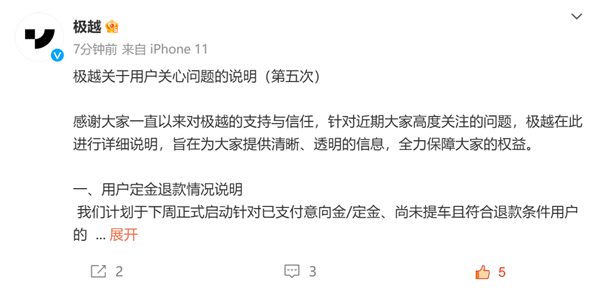 极越汽车退款启动！春节前能否恢复零部件供应？用户权益如何保障？