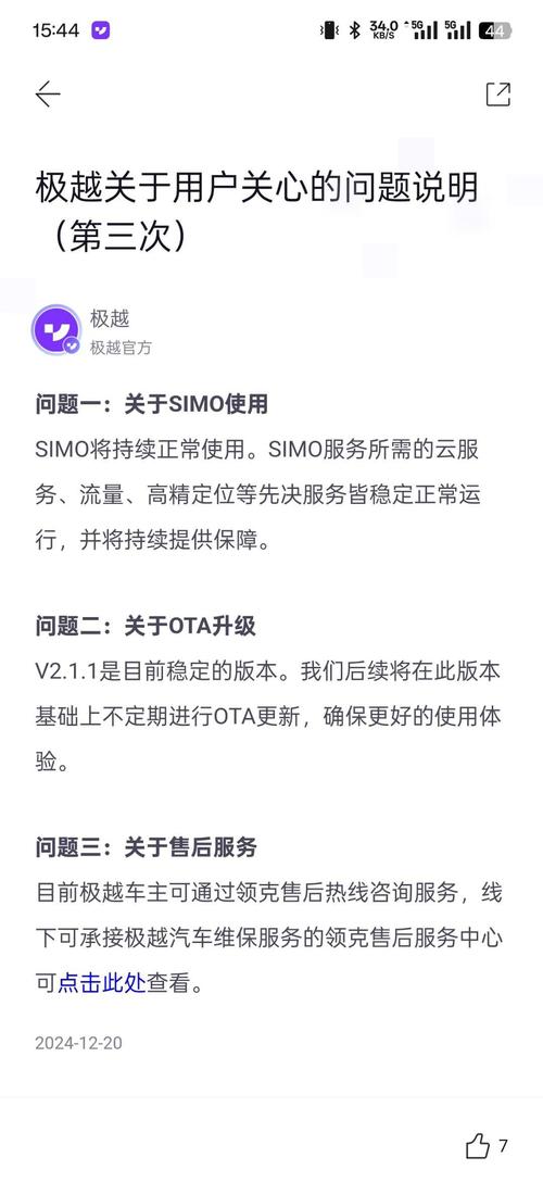 极越汽车退款启动！春节前能否恢复零部件供应？用户权益如何保障？  第2张