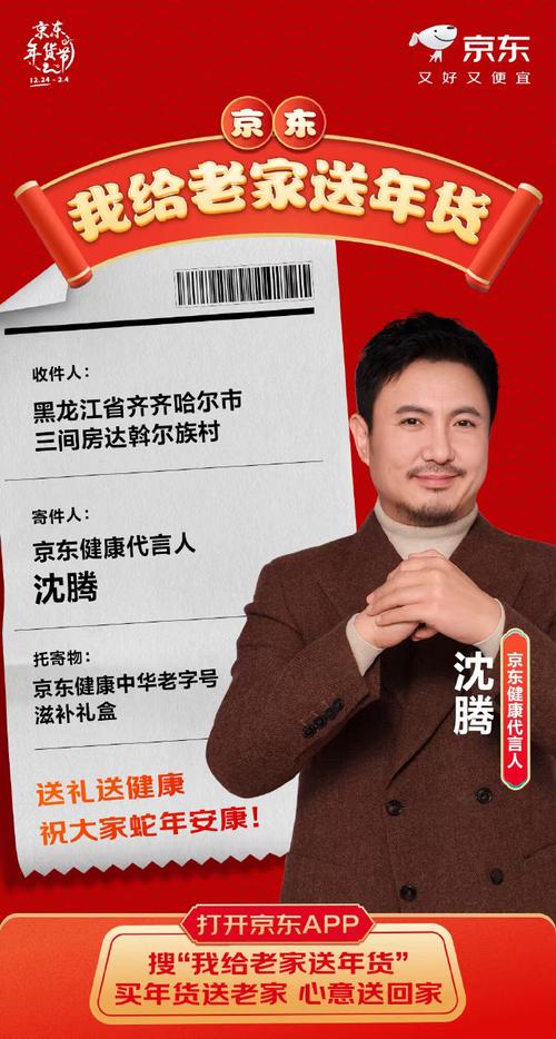 沈腾送年货，独家滋补礼盒曝光！你猜他给老乡们准备了什么惊喜？  第5张