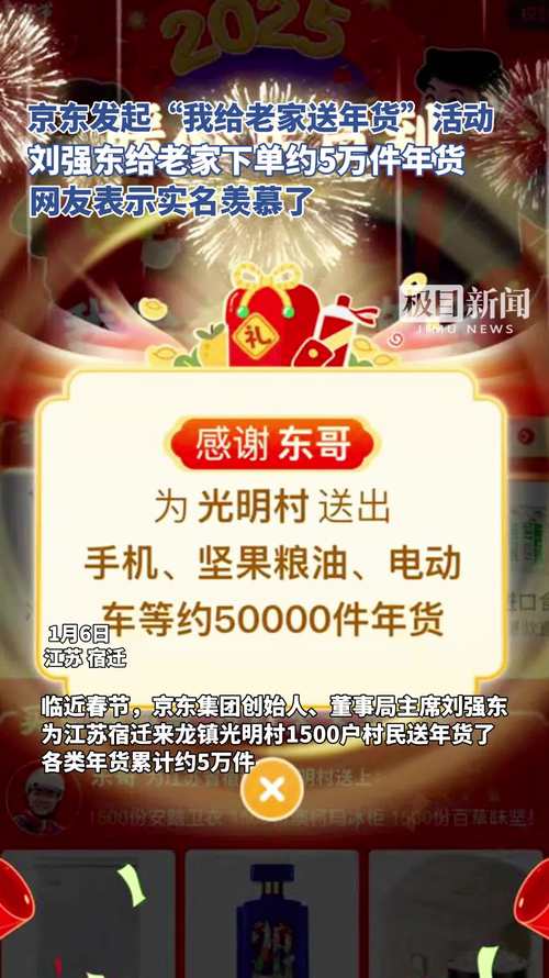 刘强东豪掷5万件年货，你的家乡收到了吗？东哥同款年货销量暴涨10倍  第6张