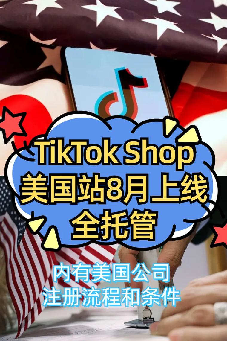 TikTok Shop墨西哥站即将上线！商家和达人们准备好了吗？  第9张