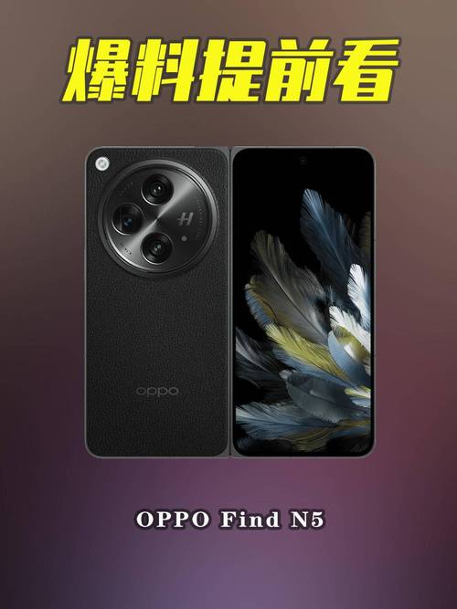 折叠屏手机市场遇冷，OPPO Find N5能否逆势翻盘？全球最薄钛金属机身曝光