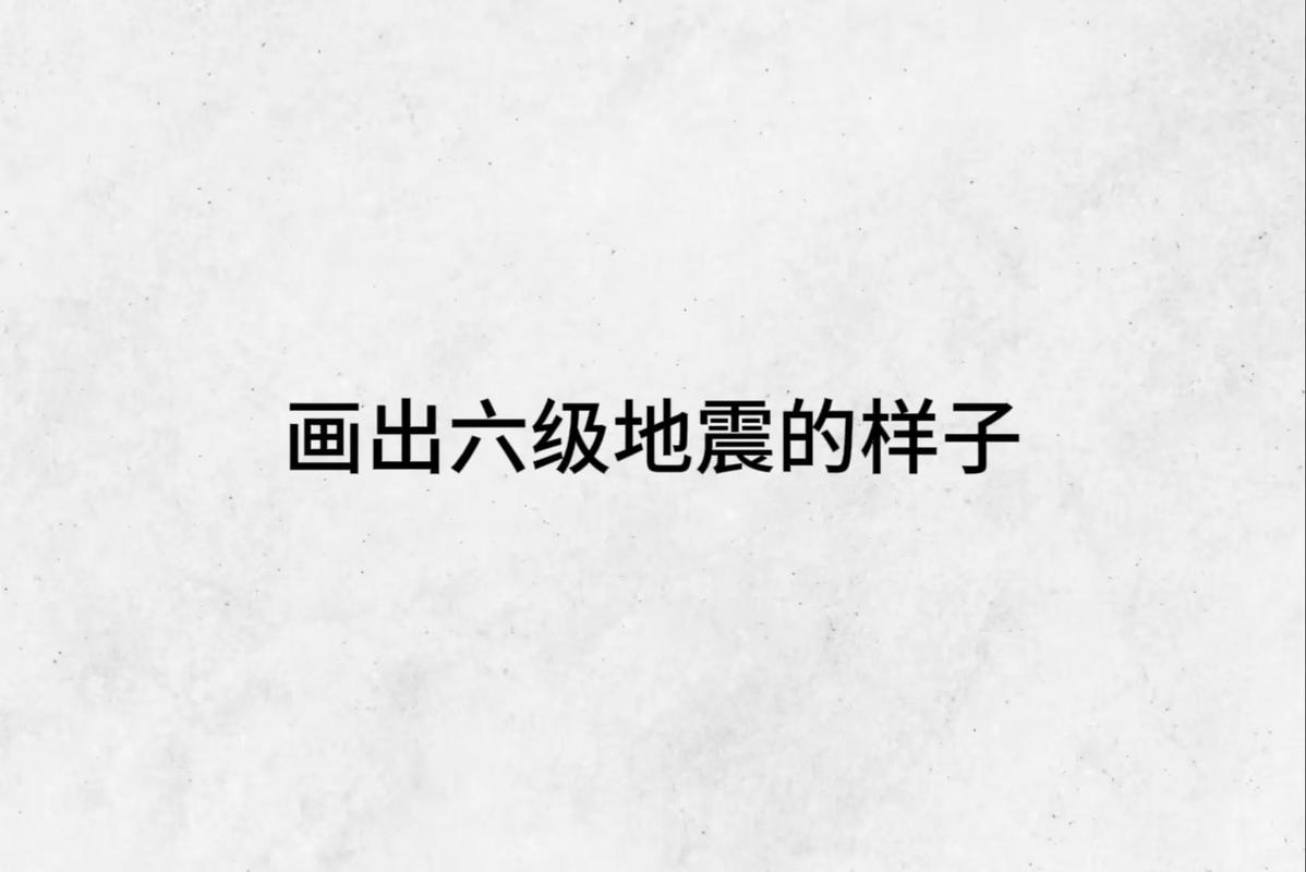 AI技术竟成谣言制造机？抖音紧急处置23652条地震不实信息  第2张