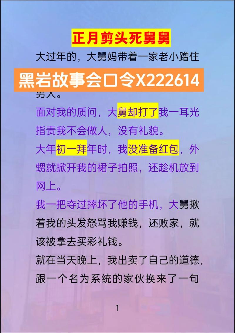 正月剃头真的会死舅舅？揭秘这一迷信背后的惊人真相  第13张