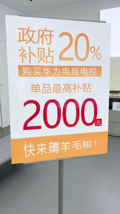 国家补贴政策引爆消费热潮！手机销量暴涨74%，你抢到了吗？  第4张