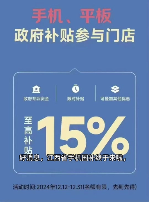 国家补贴政策引爆消费热潮！手机销量暴涨74%，你抢到了吗？  第10张