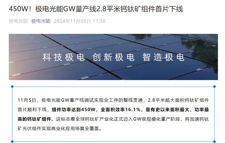 全球首条GW级钙钛矿光伏组件量产线启动，将如何颠覆能源行业？  第7张