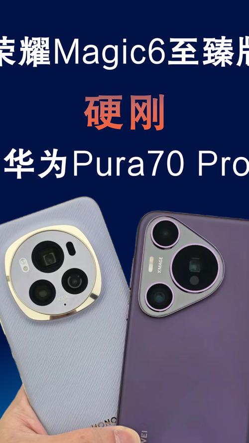 华为Pura 80系列震撼来袭！6.6英寸直屏与6.78英寸四微曲屏，谁将引领影像新纪元？  第4张