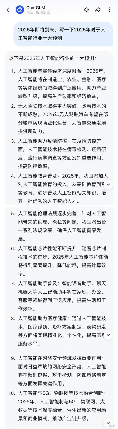 夺金2025AI赛道开启，谁能夺得人工智能时代的创业桂冠？  第4张