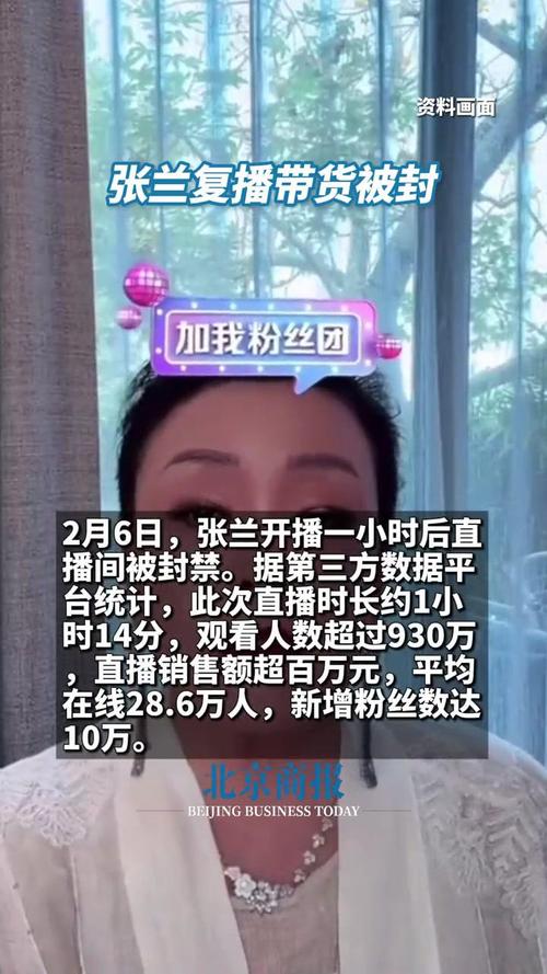 张兰账号被封禁，直播4小时带货75万，背后真相究竟如何？  第8张