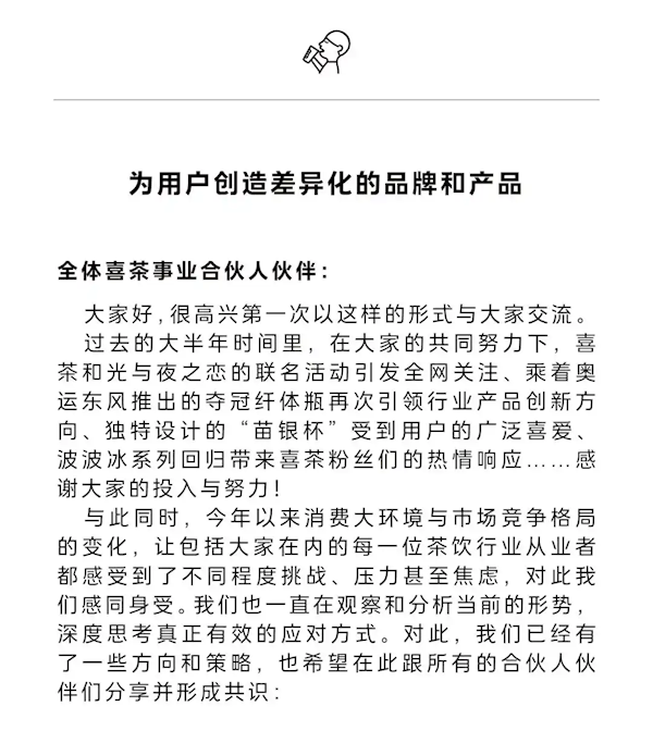 喜茶暂停加盟，2025年战略大调整！你还能喝到心爱的喜茶吗？  第4张