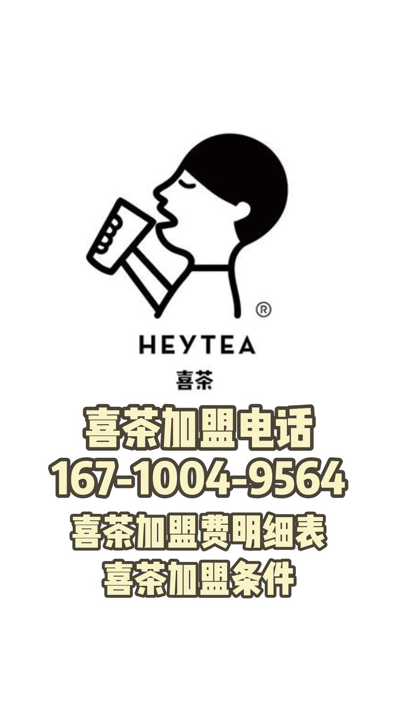 喜茶暂停加盟，2025年战略大调整！你还能喝到心爱的喜茶吗？  第7张