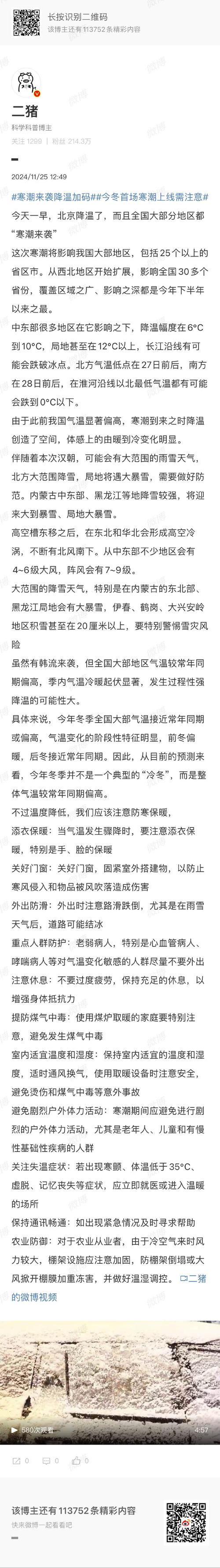 寒流来袭，78人猝死！你的身体准备好应对极端天气了吗？  第2张