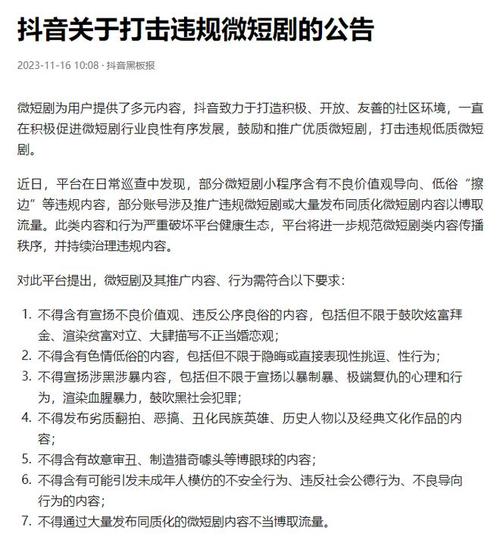 抖音重拳出击！585部微短剧下架，你还敢看这些违规内容吗？  第2张