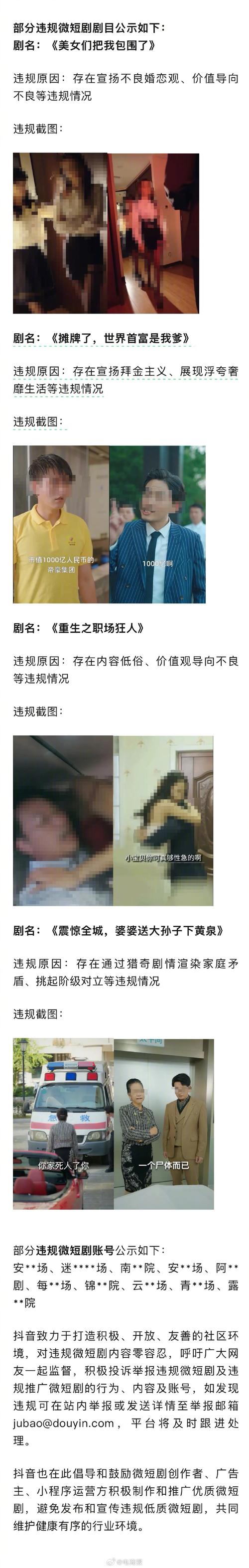 抖音重拳出击！585部微短剧下架，你还敢看这些违规内容吗？  第11张