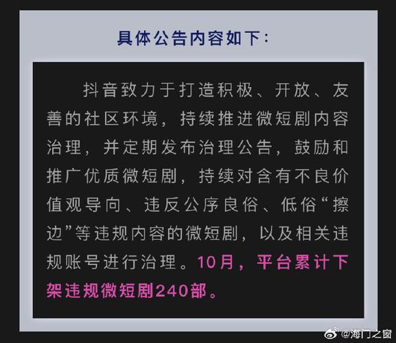 抖音重拳出击！585部微短剧下架，你还敢看这些违规内容吗？  第3张