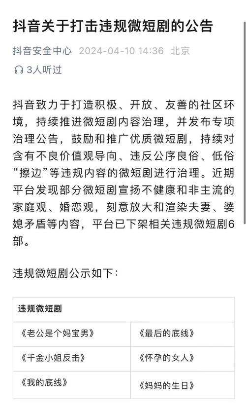 抖音重拳出击！585部微短剧下架，你还敢看这些违规内容吗？  第5张