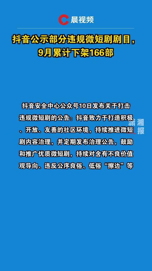 抖音重拳出击！585部微短剧下架，你还敢看这些违规内容吗？  第7张