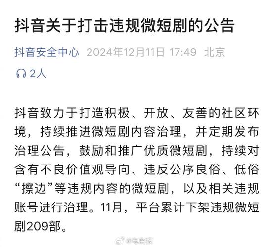 抖音重拳出击！585部微短剧下架，你还敢看这些违规内容吗？  第9张