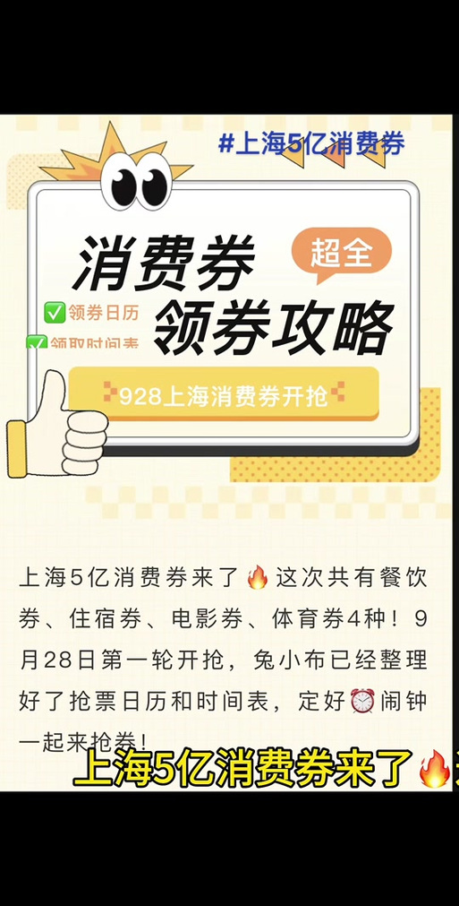 上海市民注意！2025年乐·上海服务消费券即将发放，你准备好了吗？  第8张