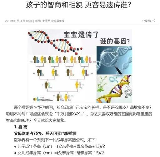 基因检测真能预测孩子的智力上限？揭秘背后的科学真相  第3张