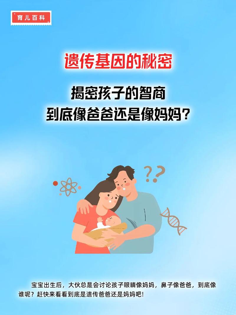 基因检测真能预测孩子的智力上限？揭秘背后的科学真相  第5张