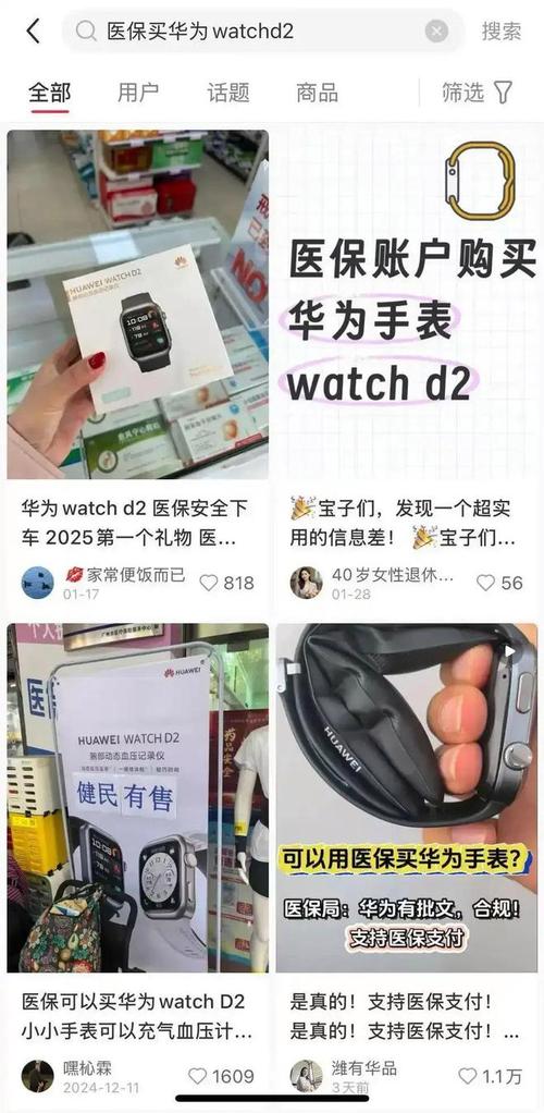 医保卡竟然能买华为WATCH D2！医疗级智能手表引发抢购潮，你还在等什么？  第1张