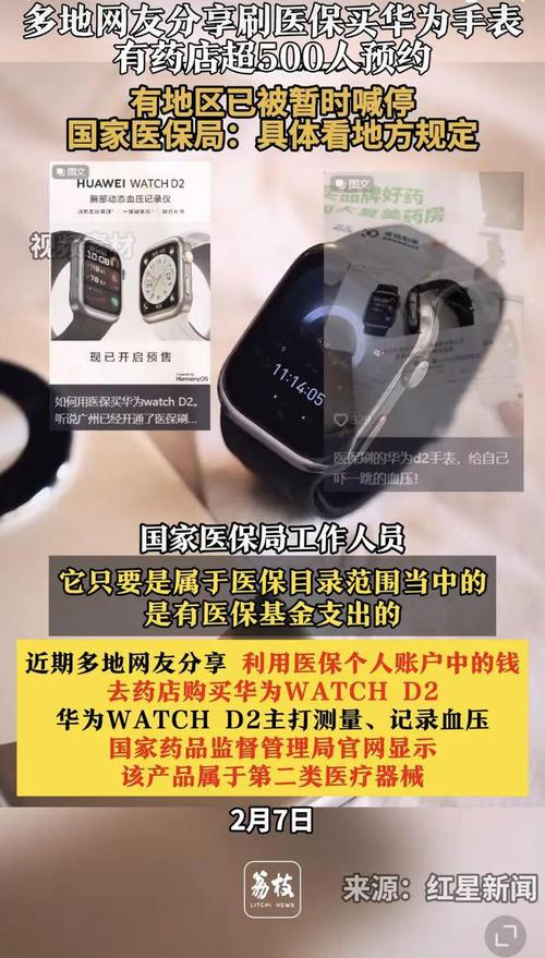 医保卡竟然能买华为WATCH D2！医疗级智能手表引发抢购潮，你还在等什么？  第13张