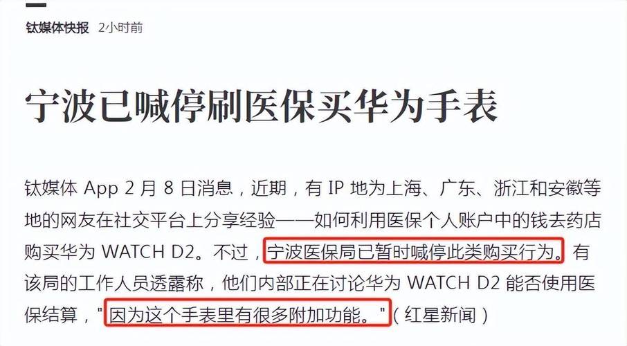 医保卡竟然能买华为WATCH D2！医疗级智能手表引发抢购潮，你还在等什么？  第4张