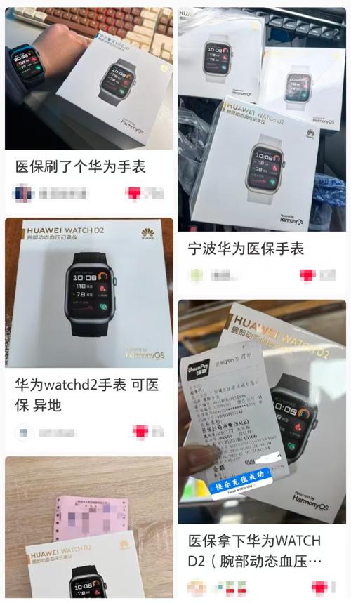 医保卡竟然能买华为WATCH D2！医疗级智能手表引发抢购潮，你还在等什么？  第10张