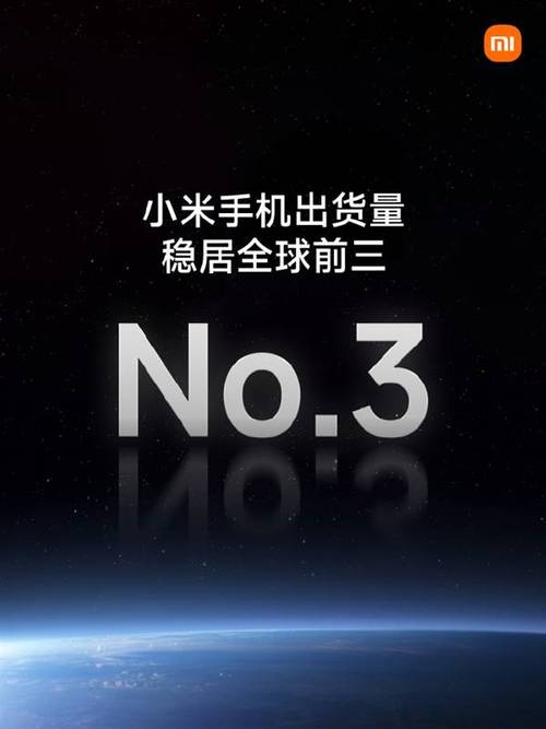 小米凭什么在2024年全球智能手机市场大放异彩？出货量竟达1.69亿部