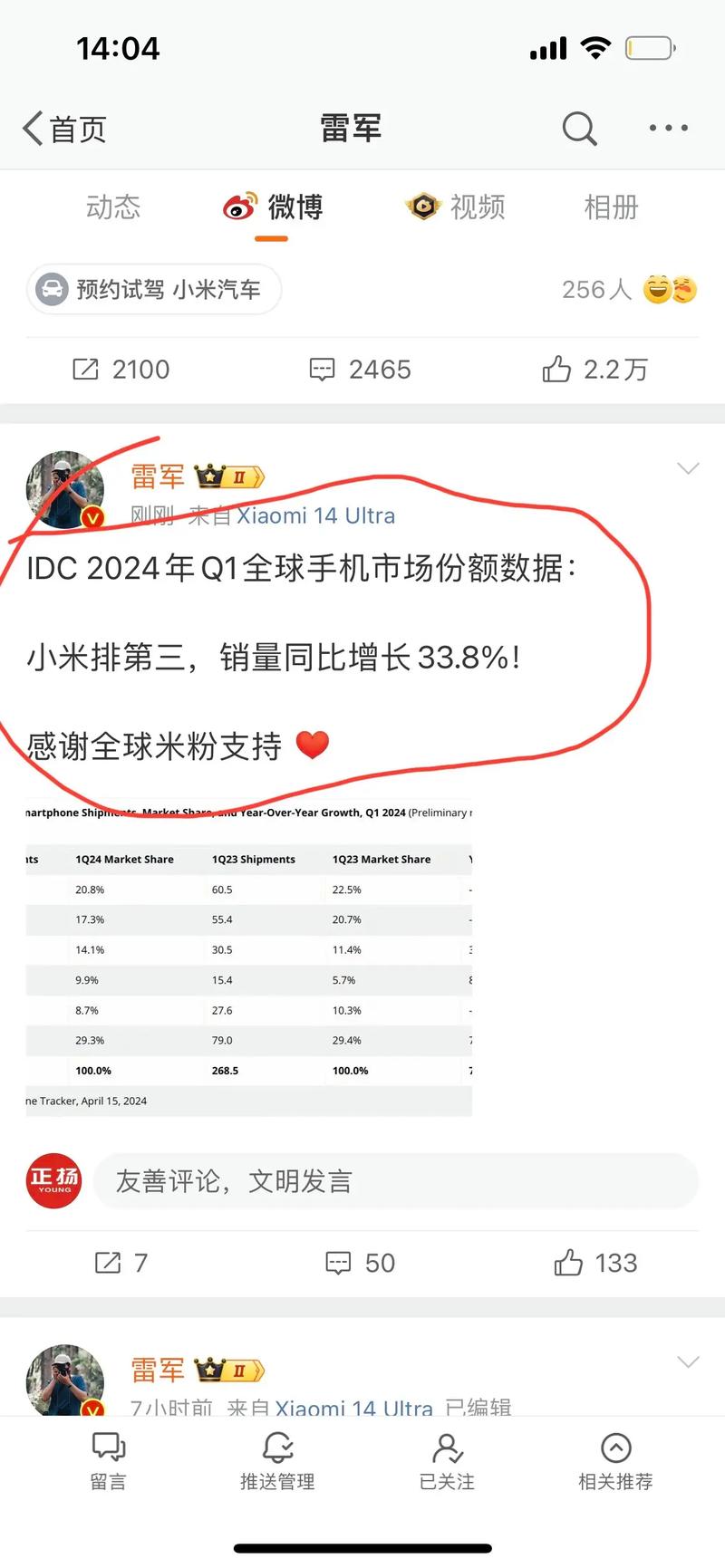 小米凭什么在2024年全球智能手机市场大放异彩？出货量竟达1.69亿部  第9张