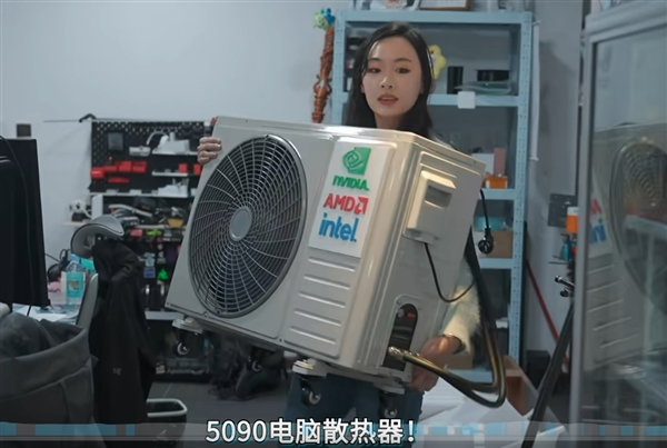 空调外机变身电脑散热器，RTX 5090的绝配神器！你敢试试吗？