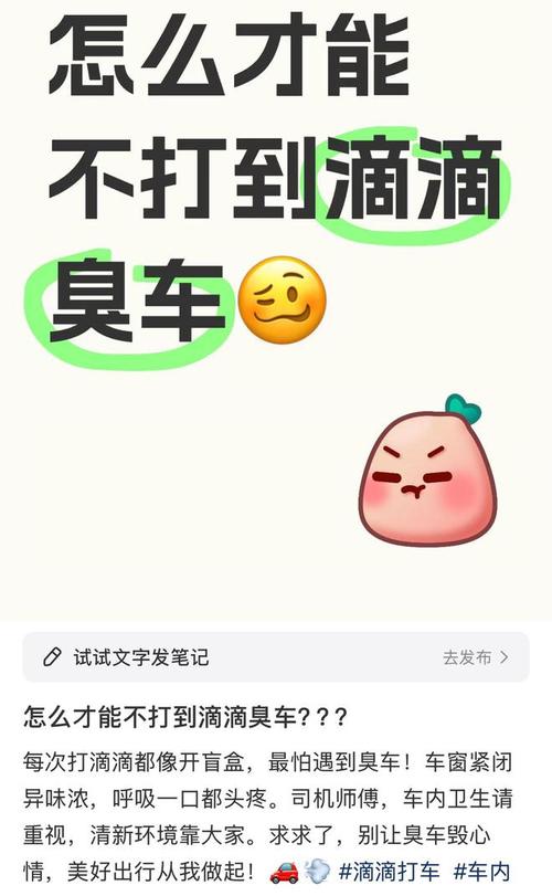 为什么每次打车都像钻进司机被窝？异味车的秘密揭晓  第2张