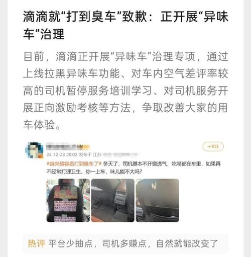 为什么每次打车都像钻进司机被窝？异味车的秘密揭晓  第10张