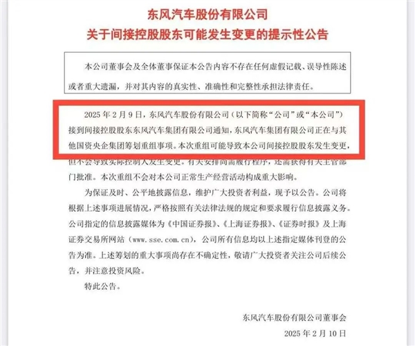 东风与长安重组！2025年车市巨变，谁将成为中国汽车新一哥？  第1张