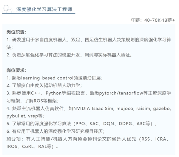 宇树科技开启高薪招聘，生成式AI算法工程师年薪超90万！你心动了吗？  第7张